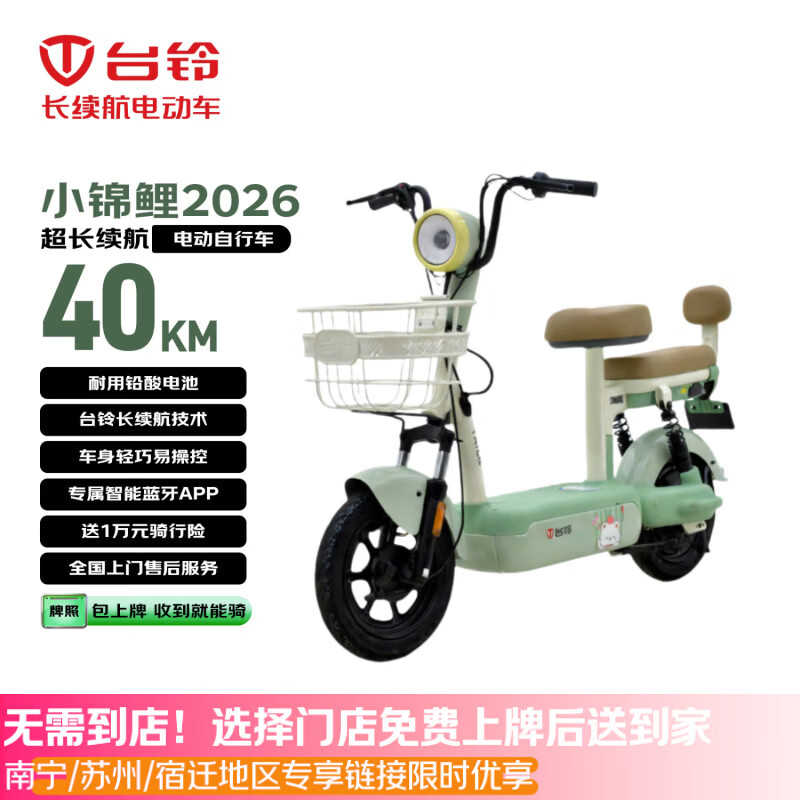 台铃小锦鲤48V13AH 1699元，绿源小福星电动自行车 1699元，雅迪销冠48V 1699元 - 线报酷