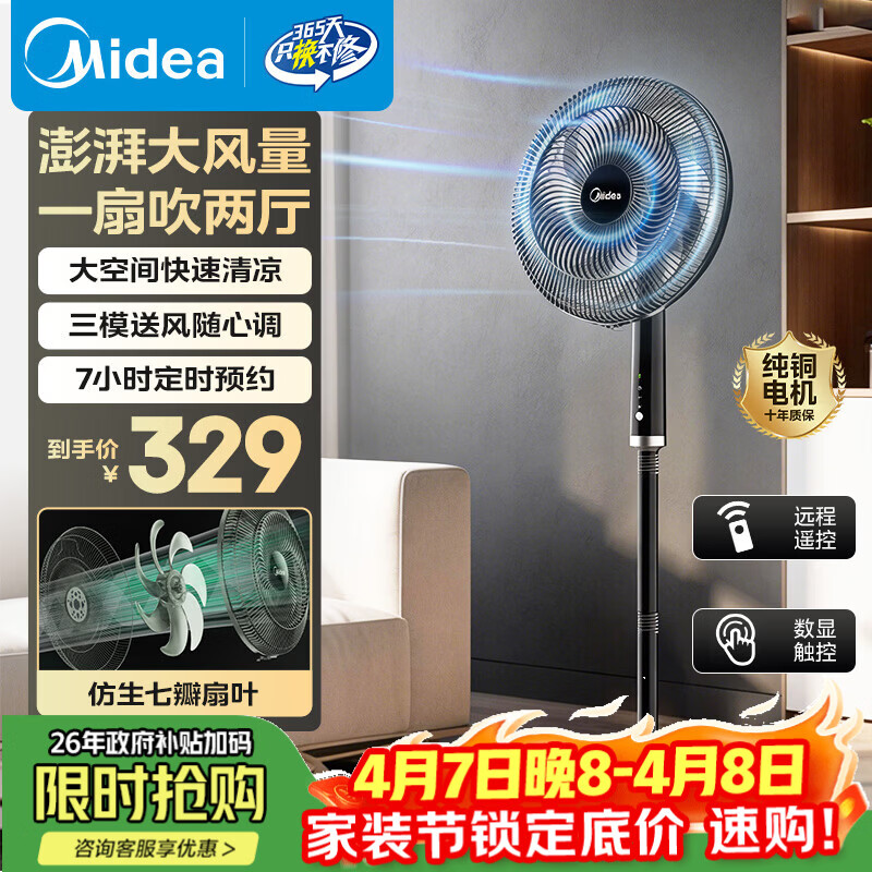美的（Midea）客厅卧室遥控电风扇家用智能立式台式厨房落地扇轻音大风力办公室摇头风扇大功率纯铜电机