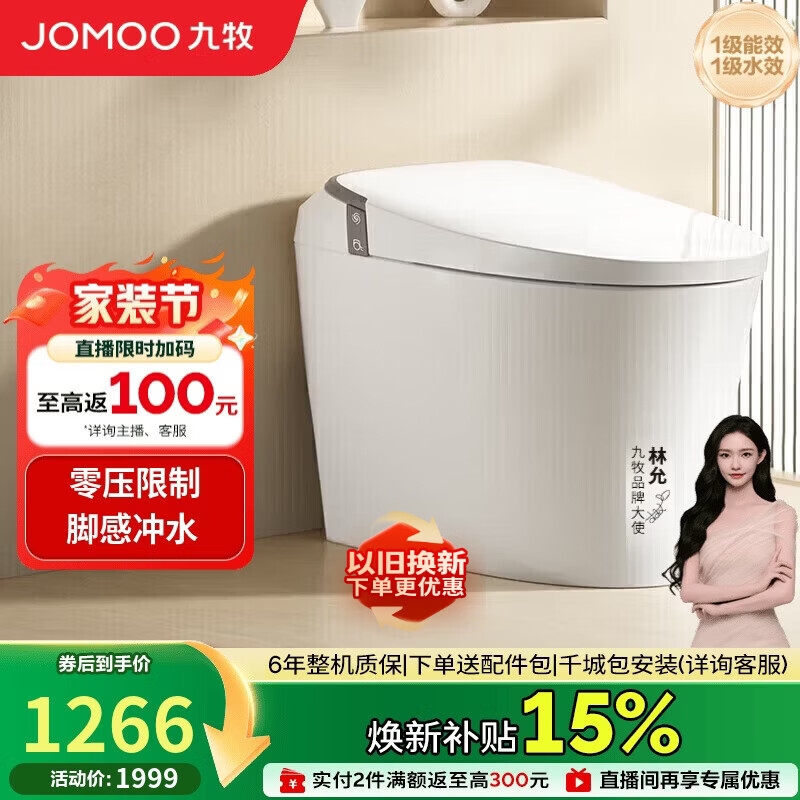 九牧（JOMOO）轻智能马桶无水压限制座圈加热脚感冲水SQ6441-SA-CJM400免费送装