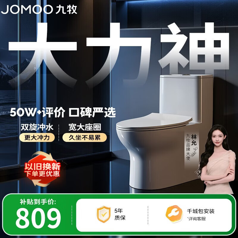 九牧（JOMOO）11173-2-1/41KD-3大力神普通马桶家用虹吸抗菌节水坐便器400坑距
