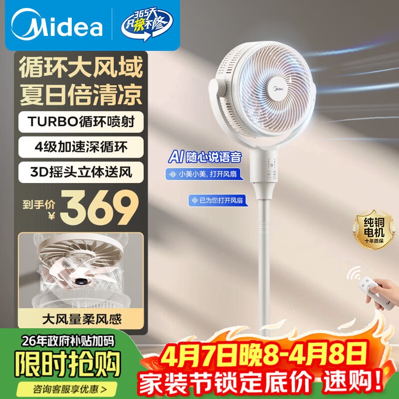 美的（Midea）家用客厅卧室空气循环扇遥控语音轻音低噪电风扇大风力立式台式落地扇纯铜电机FGA25SXV