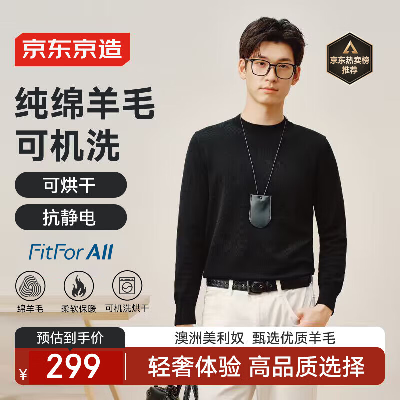 京东京造【可机洗羊毛衫】毛衣针织衫男冬季保暖打底衫外套圆领黑色L