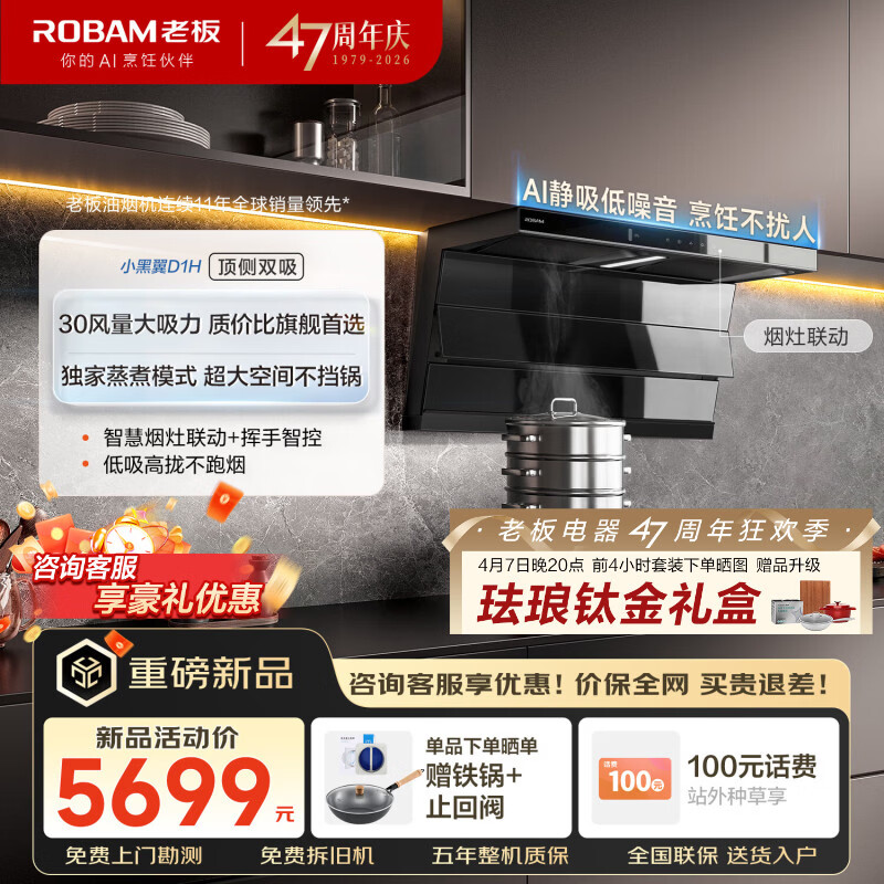 老板【爆款30风量小黑翼】排抽吸油烟机顶侧双吸家用上门安装静音大吸力以旧换新一级能效D1H+D2