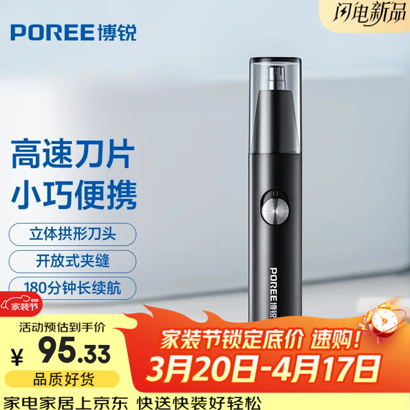 飞科电动鼻毛修剪器男士刮剪鼻毛器女士迷你便携式鼻毛刀剃鼻孔清理器鼻毛神器日常护理 PS1252【强劲动力】