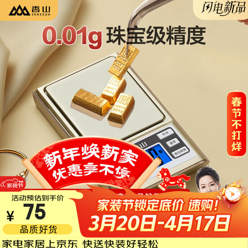 香山电子秤珠宝秤厨房秤计重秤高精度0.01克重秤中药黄金称商用迷你口袋秤电子称 珠宝秤【智能计件-0.01g/100g】电池款 摩卡金