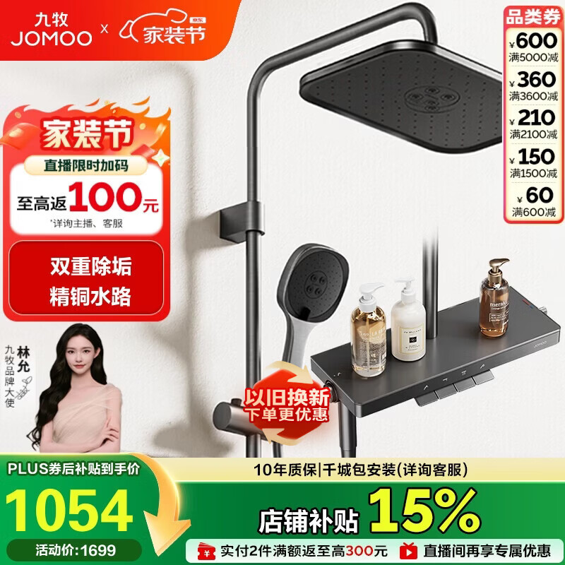 九牧（JOMOO）花洒琴键顶喷手持除垢精铜自洁精灵旗舰淋浴器36678-882/HBS-1