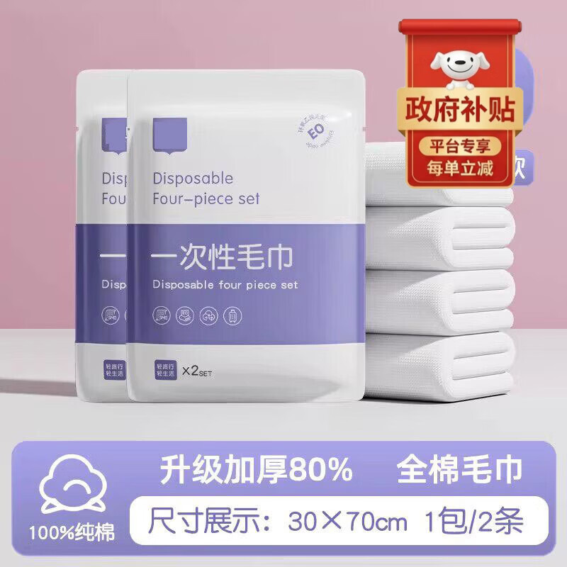 安途适一次性压缩毛巾洗脸巾纯棉加厚加大洁面巾旅行便携独立包装 100%棉【全棉毛巾2条】30*70 京东折扣/优惠券