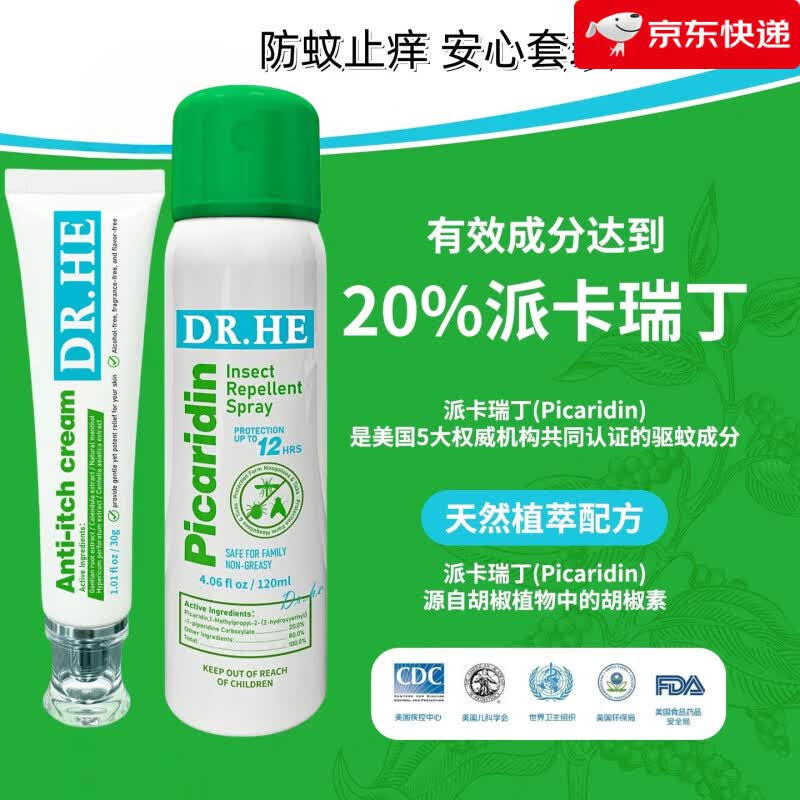 DR.HE何医生美国进口驱蚊液乳液宝宝婴孕妇防蚊虫叮咬户外强力驱蚊涂抹 驱蚊喷雾120ml + 止痒膏30g（防蚊止痒安心套装）