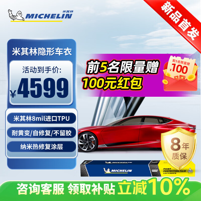 米其林（MICHELIN）【进口版8MIL包施工】隐形车衣膜全车身膜TPU材质防刮蹭车衣漆面保护膜厚