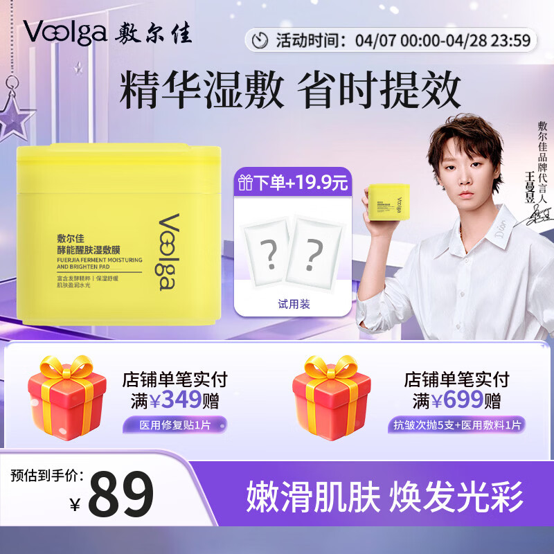 敷尔佳【方胖子】酵能水盈醒肤紧致湿敷膜精华补水修护上妆前棉片 熬夜方胖子70片丨正装1盒