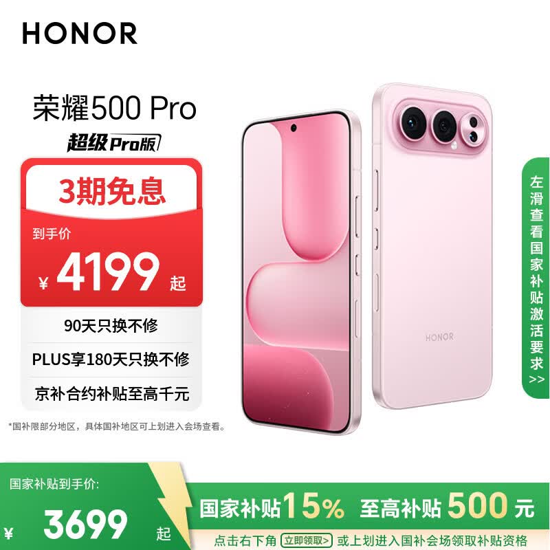 HONOR/��ҫ 500 Pro �ֻ� 2������ȫ��ʵ�� �ǹ�� 16+512G 3378.01Ԫ(������)