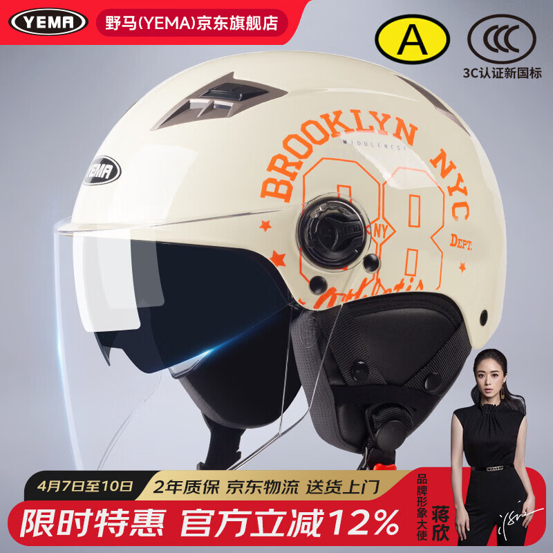 野马（YEMA）头盔电动车女3c认证新国标夏季防晒四季通用电瓶车半盔男安全帽摩托车 卡其白配透明长镜