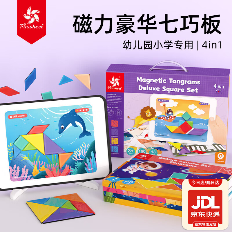 Pinwheel七巧板磁力磁性益智力几何拼图幼儿园专用玩具3到6岁 豪华七巧板