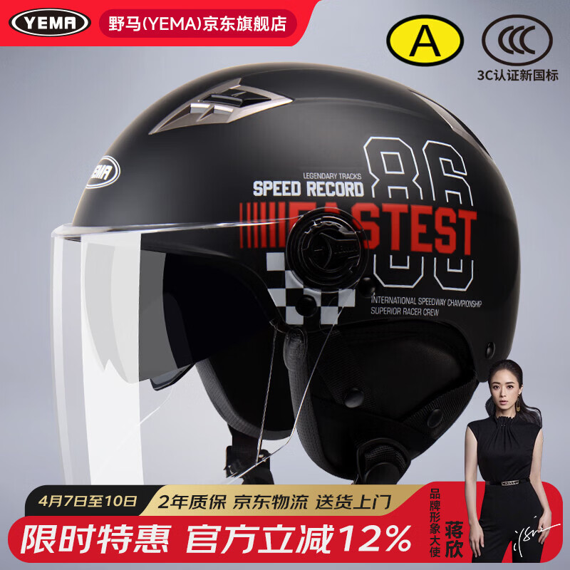 野马（YEMA）头盔电动车女3c认证新国标夏季防晒四季通用电瓶车半盔男安全帽摩托车 皮亚黑配透明长镜