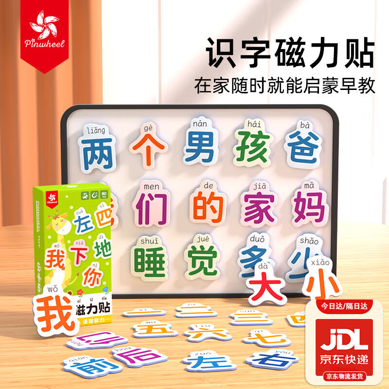Pinwheel汉字磁力冰箱贴80大片核心高频汉语拼字识字训练幼儿早教 汉字贴