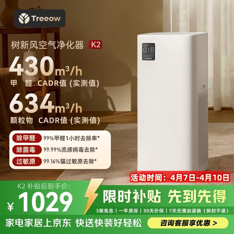 树新风空气净化器 除甲醛异味除花粉过敏认证 家用宠物大空间全效净化器K2