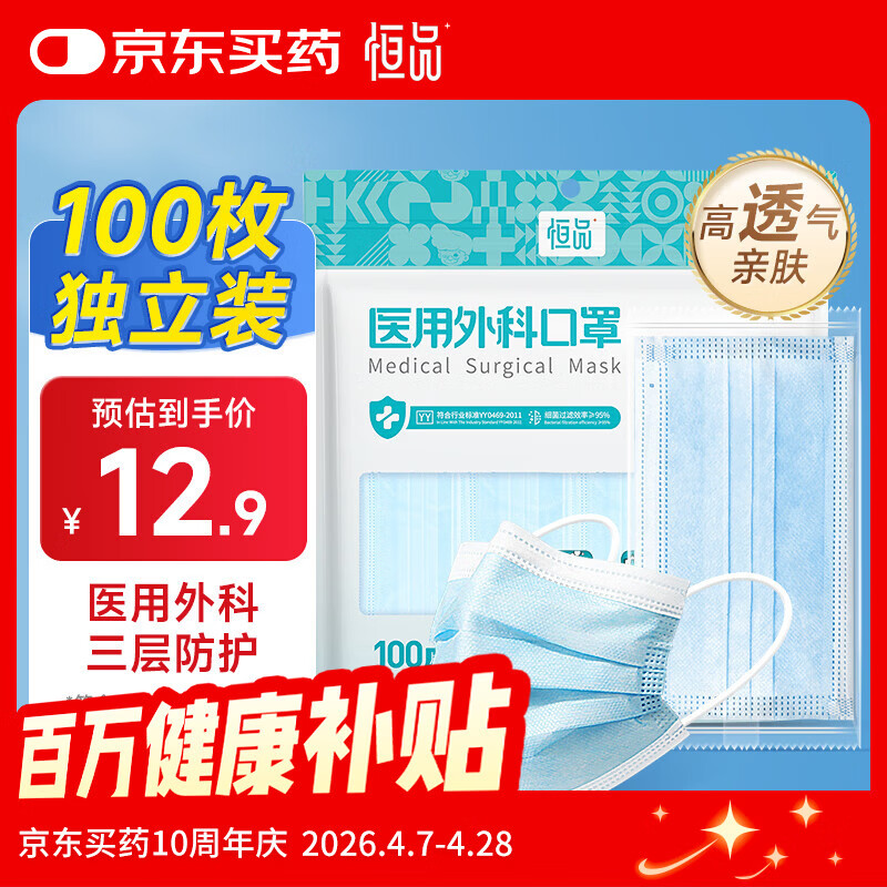 恒品一次性医用外科口罩100只(独立装)防尘亲肤透气防花粉鼻炎保暖
