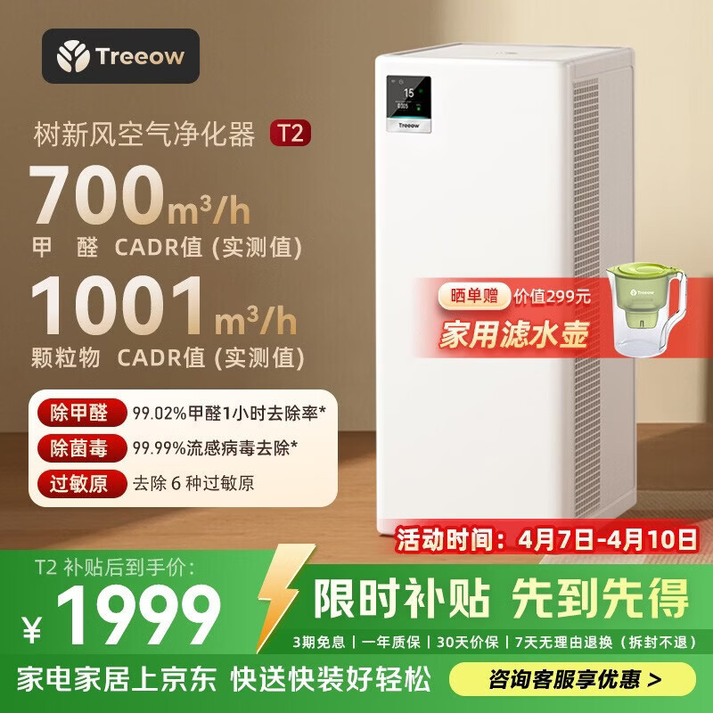 树新风空气净化器 除甲醛异味除菌除花粉过敏认证家用大空间全效净化器T2