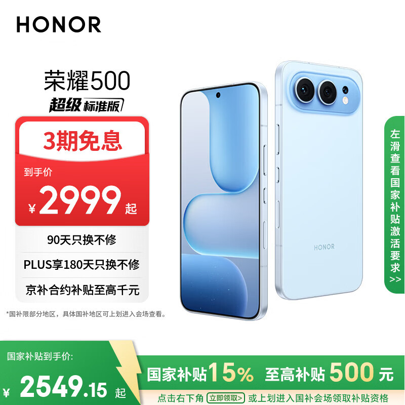 荣耀500焕新版 超级标准版 肖战同款 2亿人像全能实况 青海湖电池 5G AI 学生 拍照手机 12+256海蓝宝