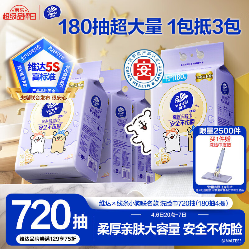 维达联名款悬挂式洗脸巾180抽4提 买2件实付111.1元，plus仅103.16元 - 线报酷