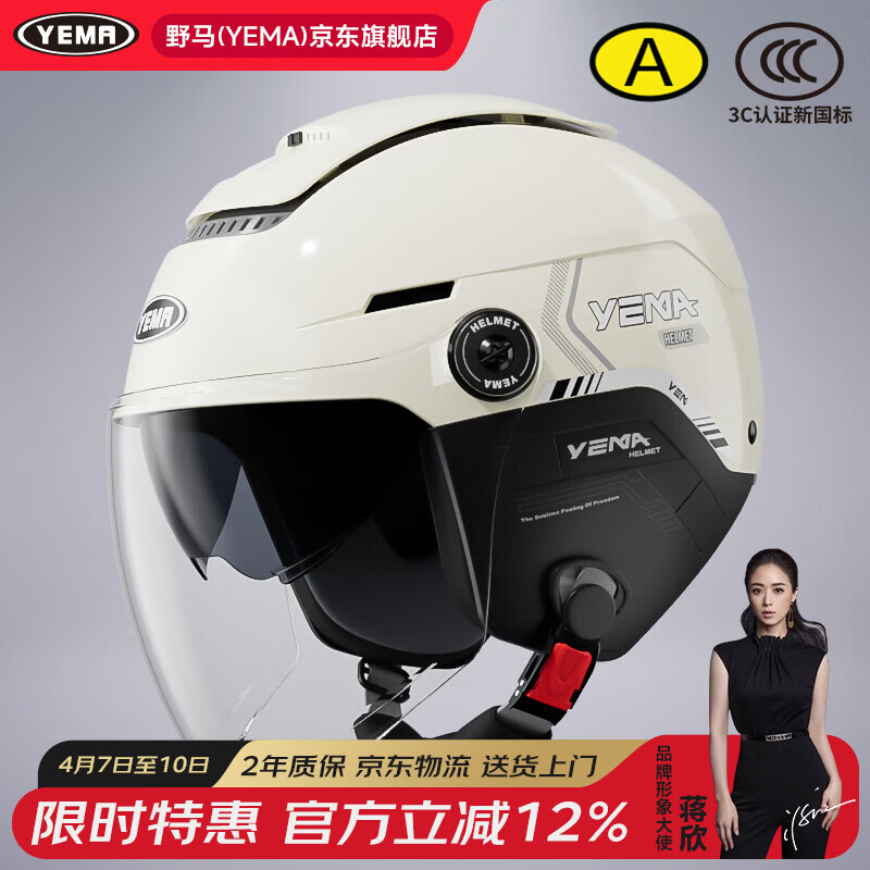 野马（YEMA）3C认证电动车头盔男女摩托车半盔夏季防晒四季通用双镜片0感天窗电瓶车安全帽370S 卡其白配透长镜