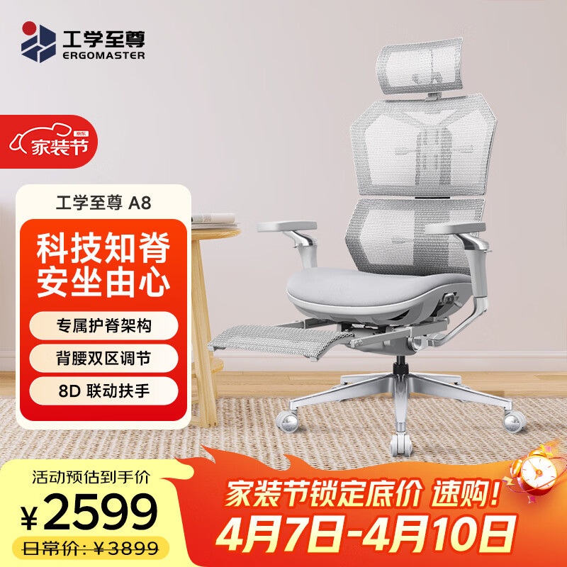 工学至尊 A8旗舰人体工学椅 极光银海绵坐垫 有脚托