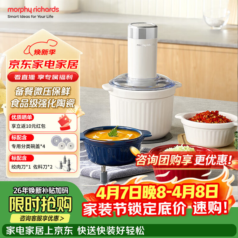 摩飞电器（Morphyrichards）绞肉机 家用佐料机辅食机 多功能备餐绞肉切菜机电动料理机捣蒜器 搅拌机绞馅机碎肉机 MR9409