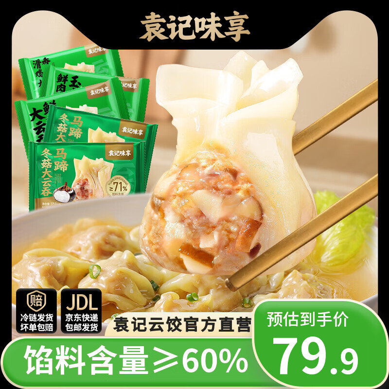 袁记云饺云吞拼盘组合5盒共1500g 79.9元 - 线报酷