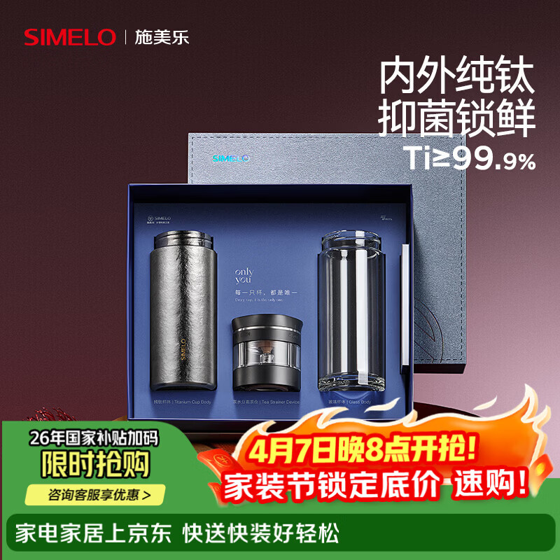 SIMELO施美乐纯钛保温杯男士茶水分离泡茶杯钛水杯玻璃杯生日礼物500ML