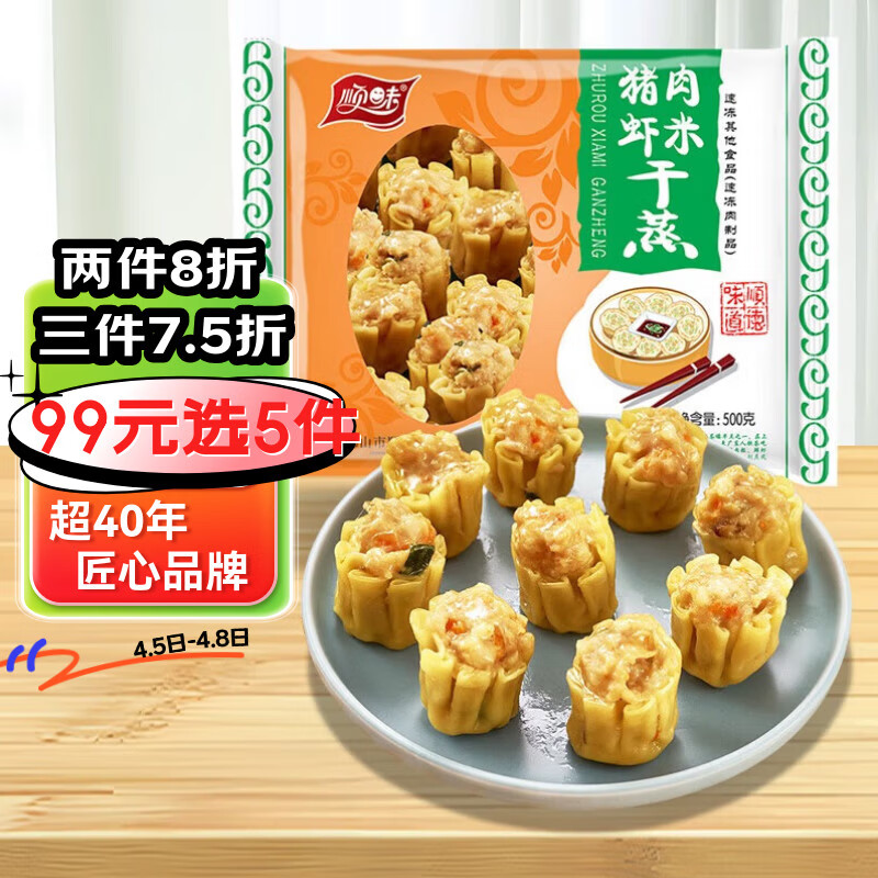 23:41 顺味猪肉虾米干蒸500g 30个  顺味猪肉干蒸烧卖500g 30个  顺-创客网