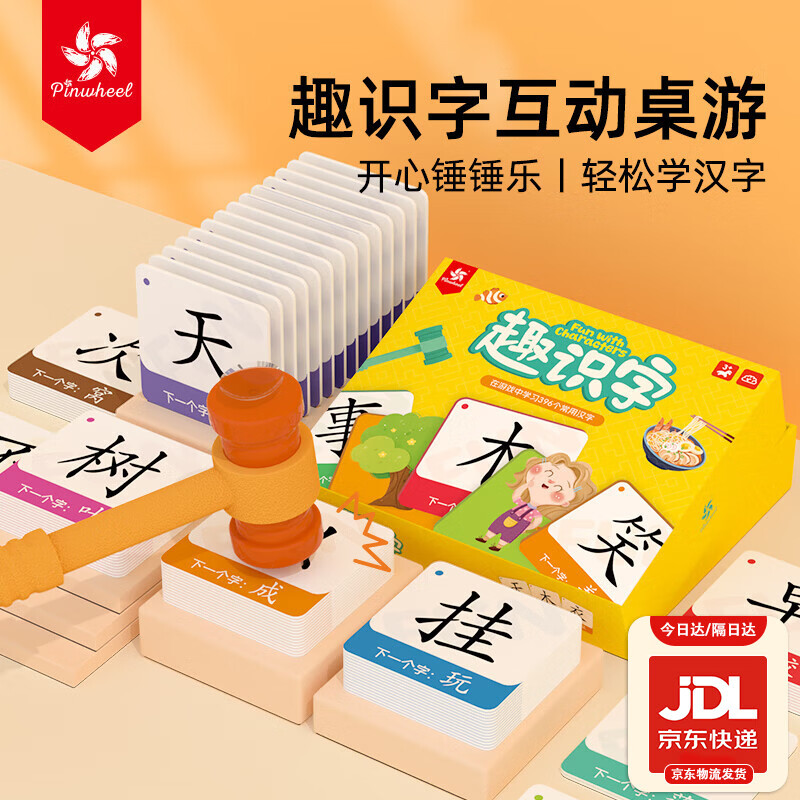 Pinwheel识字卡片一年级3-6岁大号幼儿童礼物认字神器启蒙桌游玩具 趣识字