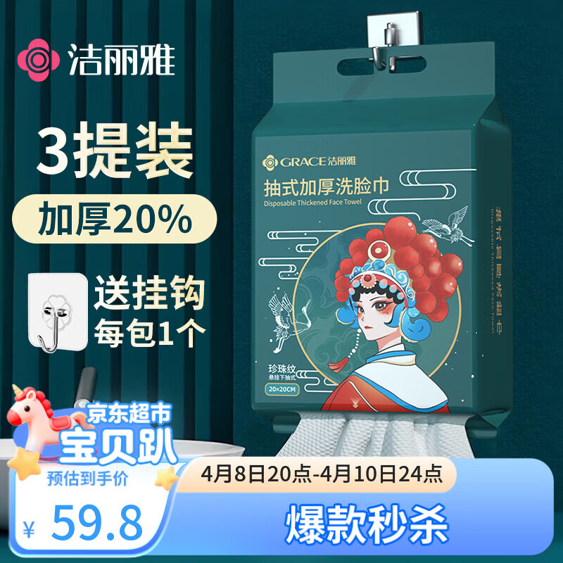 洁丽雅（Grace）一次性洗脸巾加厚母婴干湿两用绵柔巾珍珠纹吸水洁面巾120抽*3包