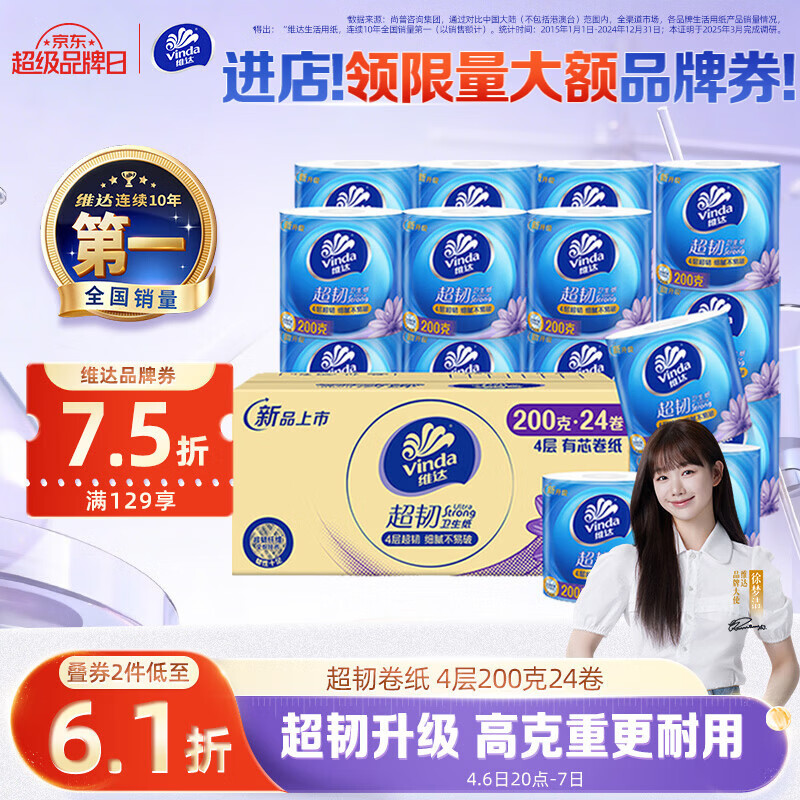 10:20 【自营】有芯卷纸200g*24卷  买2件89.2亓，plus付82.2亓-创客网