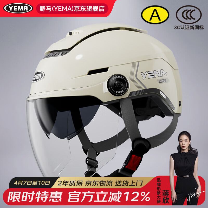 野马（YEMA）3C认证电动车头盔男女摩托车半盔夏季防晒双镜片0感天窗四季通用电瓶车安全帽370S 卡其白配透长镜