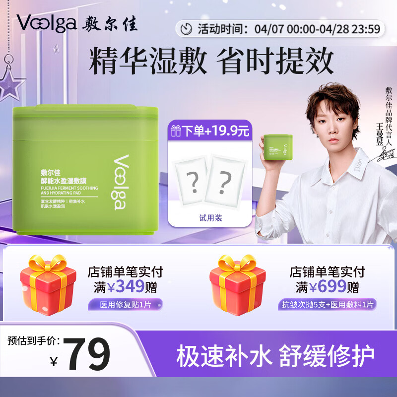 敷尔佳【方胖子】酵能水盈醒肤紧致湿敷膜精华补水修护上妆前棉片 补水方胖子70片丨正装1盒