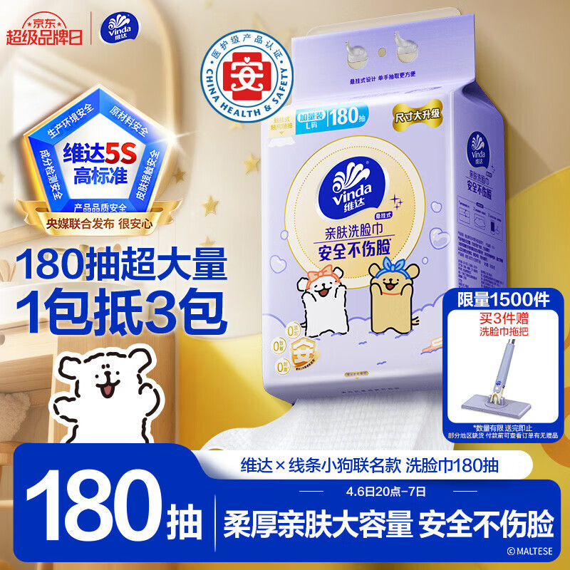 维达（Vinda）洗脸巾180抽*单提 线条小狗联名 悬挂式一次性毛巾洗脸巾