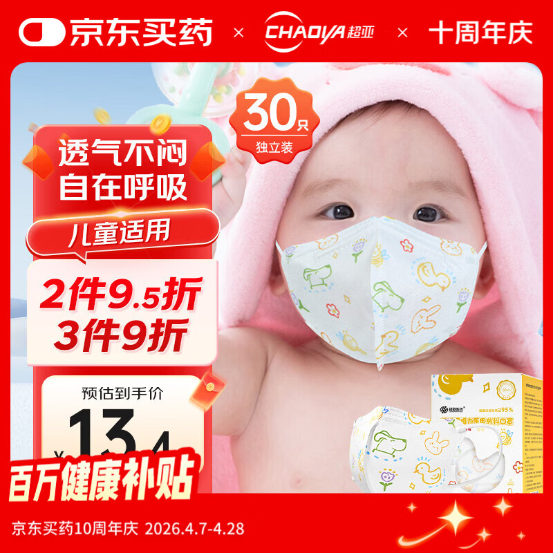 超亚 儿童3d立体口罩婴儿口罩婴幼儿一次性医用外科透气夏季过敏30只