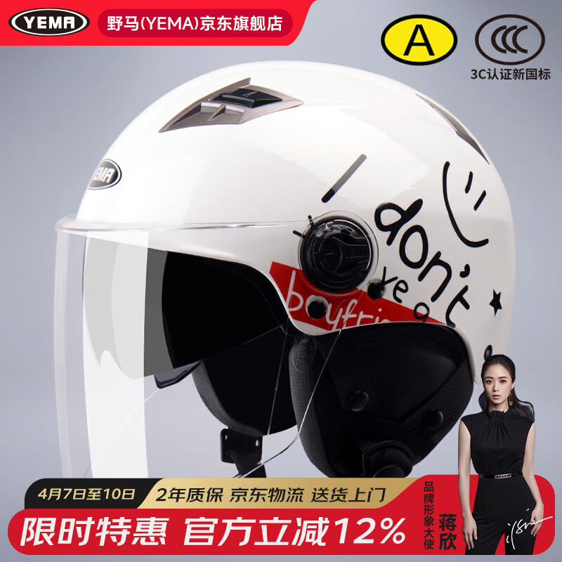 野马（YEMA）头盔电动车女3c认证新国标夏季防晒四季通用电瓶车半盔男安全帽摩托车 陶瓷白配透明长镜