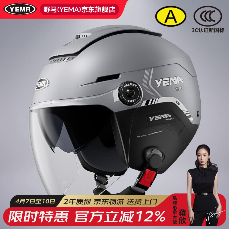 野马（YEMA）3C认证电动车头盔男女摩托车半盔夏季防晒四季通用双镜片0感天窗电瓶车安全帽370S 亚钛灰配透长镜