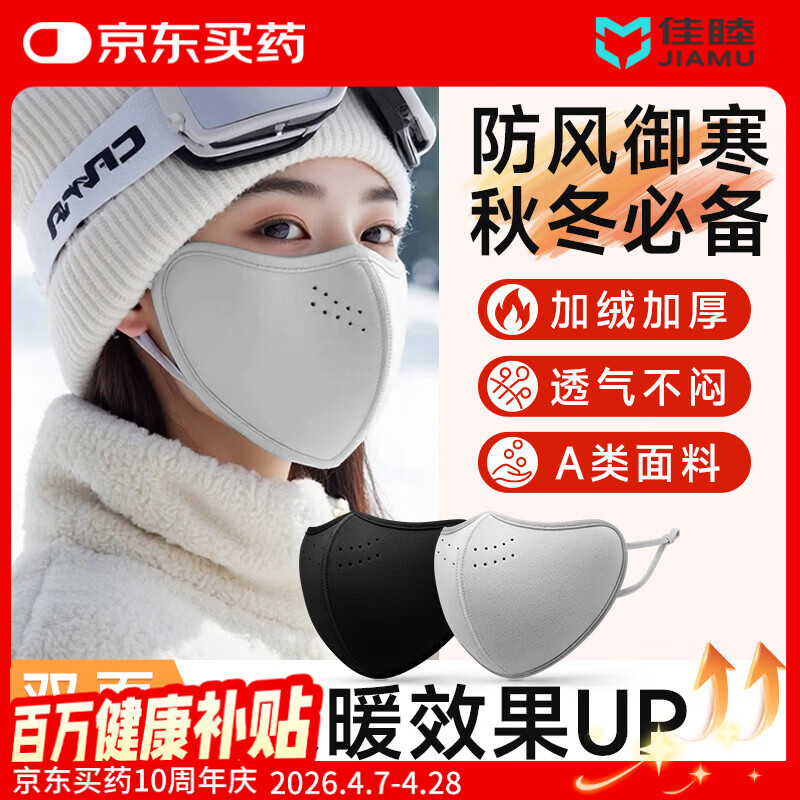 佳睦保暖口罩女秋冬骑行滑雪防风防寒防晒加绒加厚高颜值透气可水洗灰