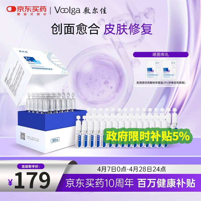 敷尔佳械字号白膜次抛1盒医用透明质酸钠修复液30支换季敏感皮肤修复