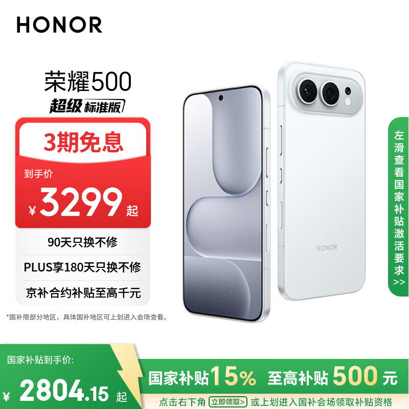 荣耀500焕新版 超级标准版 肖战同款 2亿人像全能实况 青海湖电池 5G AI 学生 拍照手机 12+512月光银