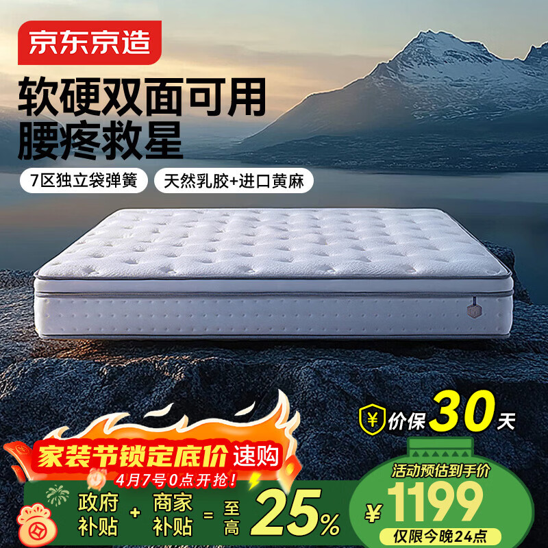 京东京造撑腰经典款Ultra弹簧床垫软硬两用 乳胶+黄麻7区独袋弹簧1.8x2米