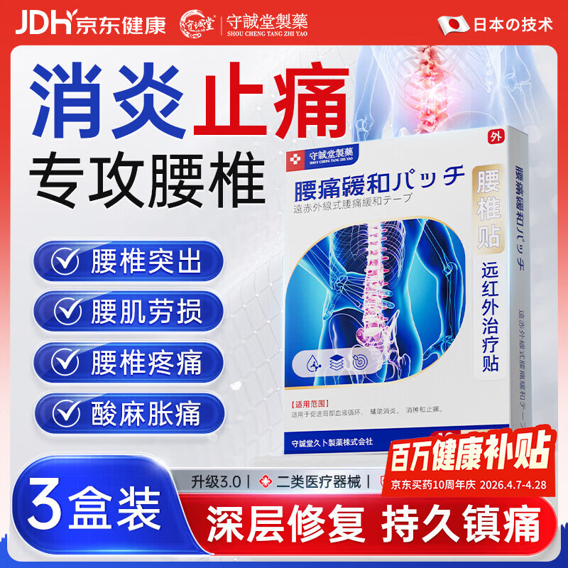 守诚堂腰椎间盘突出腰肌劳损疼痛止痛膏药活血热敷膏药贴3盒30贴