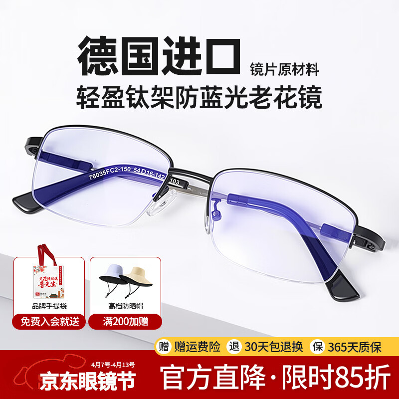 普先生老花镜男女进口高清防蓝光老光老花眼镜记忆钛76035 150度50-54岁
