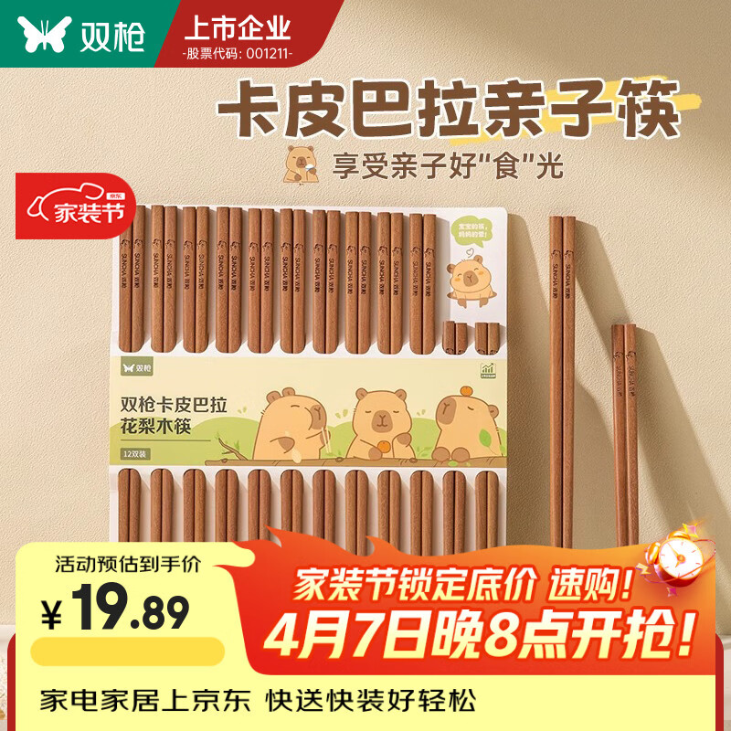 双枪卡皮巴拉花梨木亲子筷 家用进口高档木筷子无漆无蜡原木筷实木筷 一包装（10成人+2儿童）