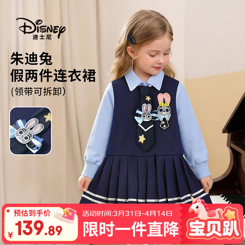 迪士尼女童春季连衣裙2026新款朱迪兔子警官儿童衣服小童宝宝长袖公主裙