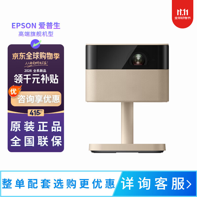 爱普生(EPSON)EF-51 EF-51S EF-52S CH-TZ2800客厅卧室家庭影院4K超清投影仪机 EF-51(咨询活动价 700流明)