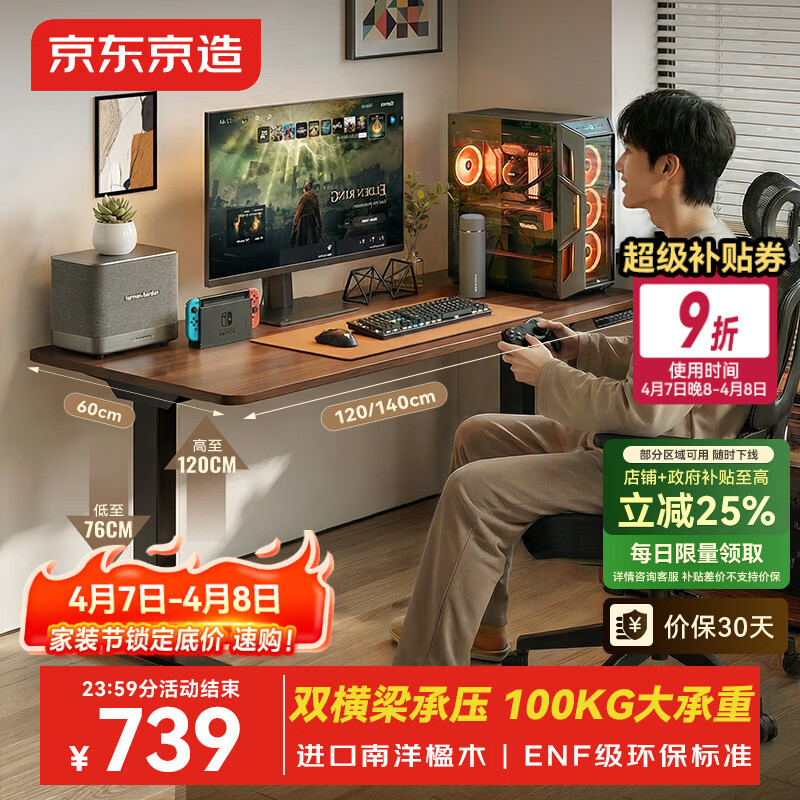 京东京造Jump电动升降桌电脑桌书桌办公学习电竞桌子胡桃木色1.4M