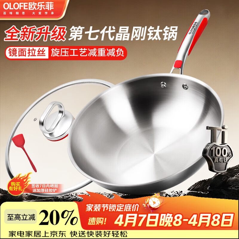 欧乐菲（OLOFE）0涂层不锈钢钛炒锅第七代中式晶刚钛镜面家用平底轻便炒菜锅32cm 【第七代】免开锅 32cm